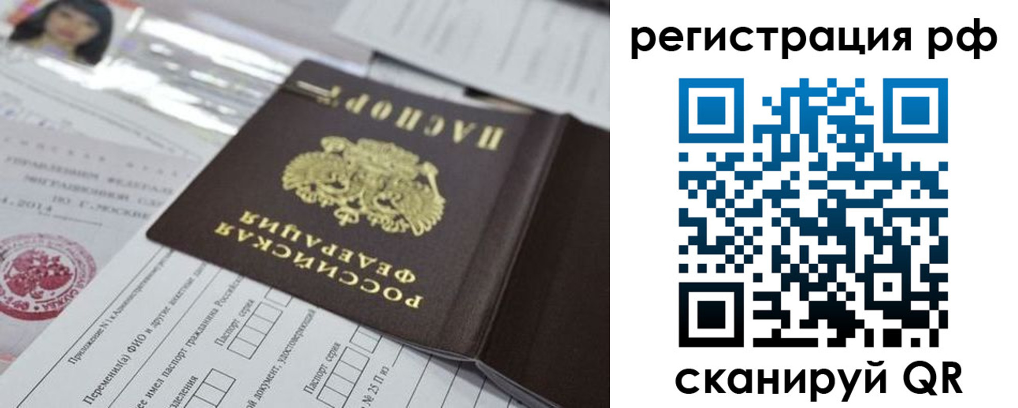 временная регистрация гарантия в Фрязино