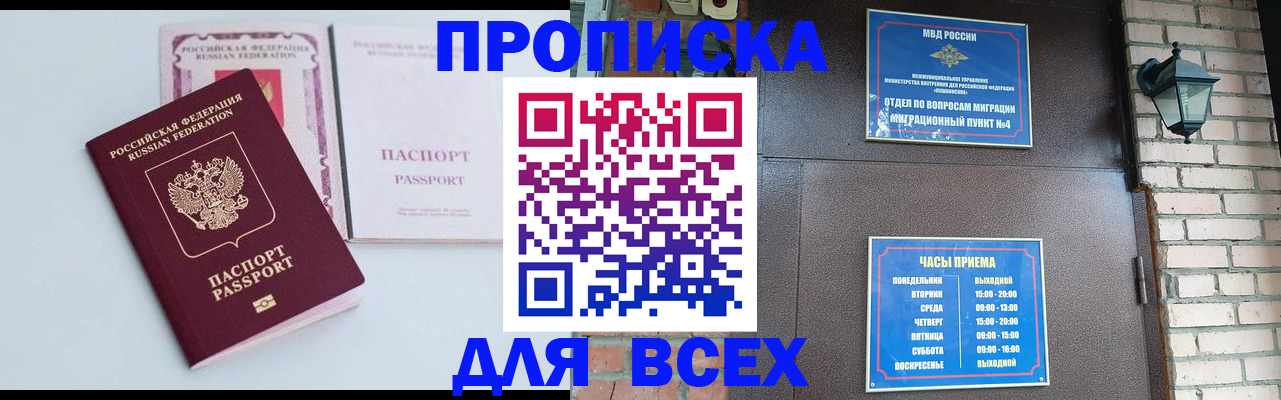 прописка для кредита в Фрязино